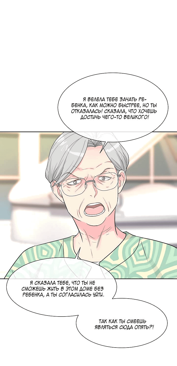 Манга Отношения, что уже были однажды - Глава 100 Страница 31