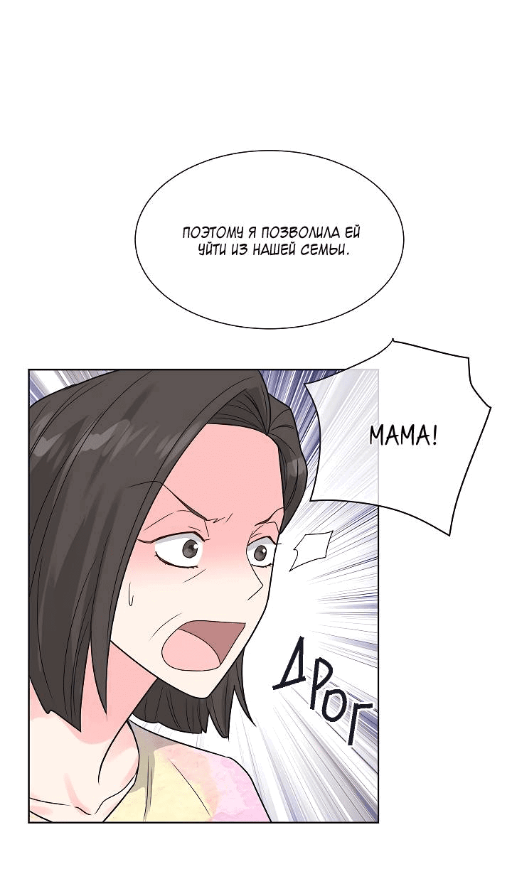 Манга Отношения, что уже были однажды - Глава 100 Страница 38