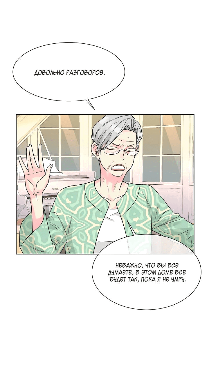 Манга Отношения, что уже были однажды - Глава 100 Страница 44