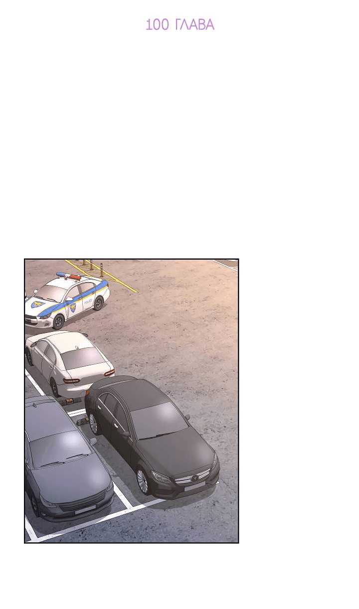 Манга Отношения, что уже были однажды - Глава 100 Страница 3