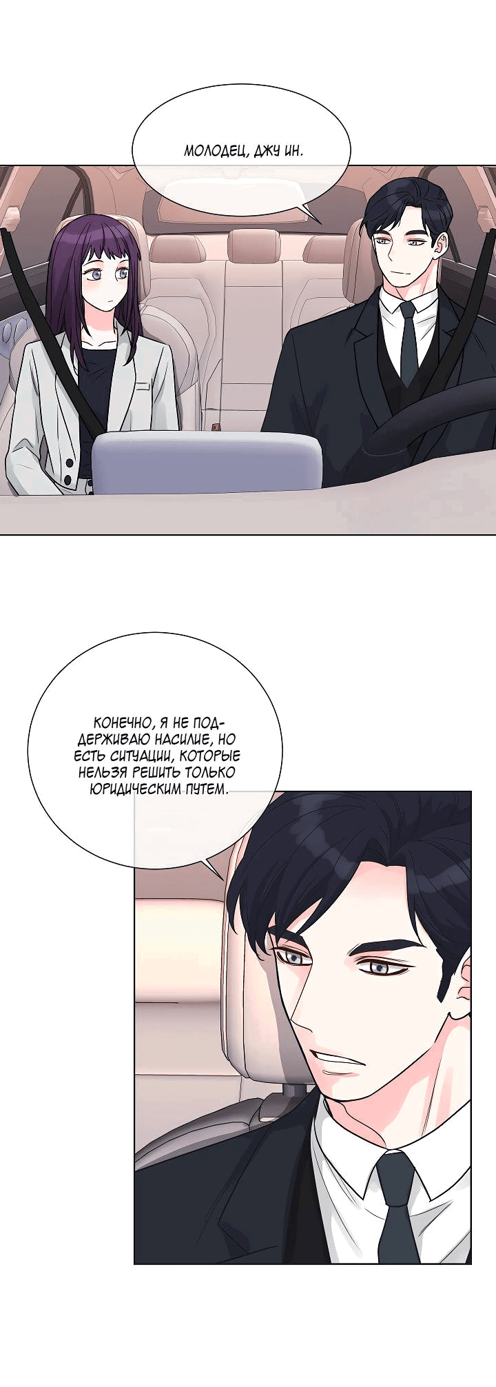 Манга Отношения, что уже были однажды - Глава 100 Страница 4