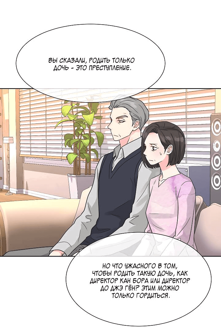 Манга Отношения, что уже были однажды - Глава 100 Страница 51