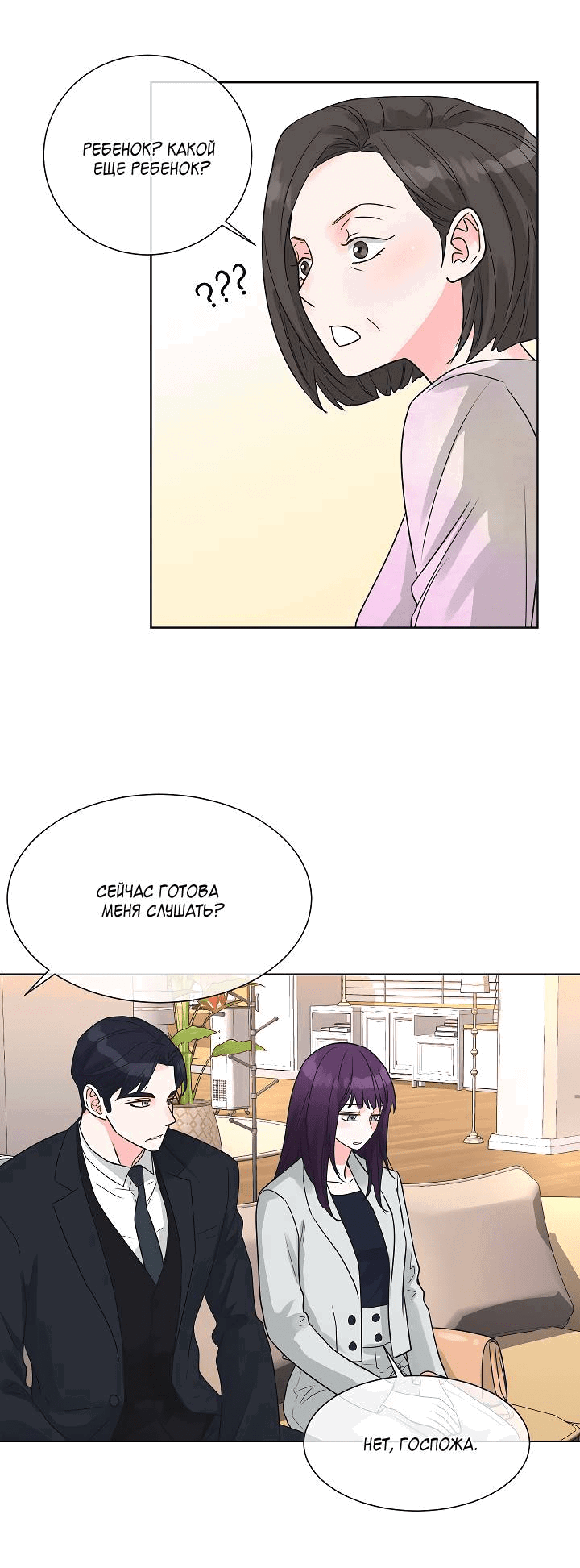 Манга Отношения, что уже были однажды - Глава 100 Страница 32