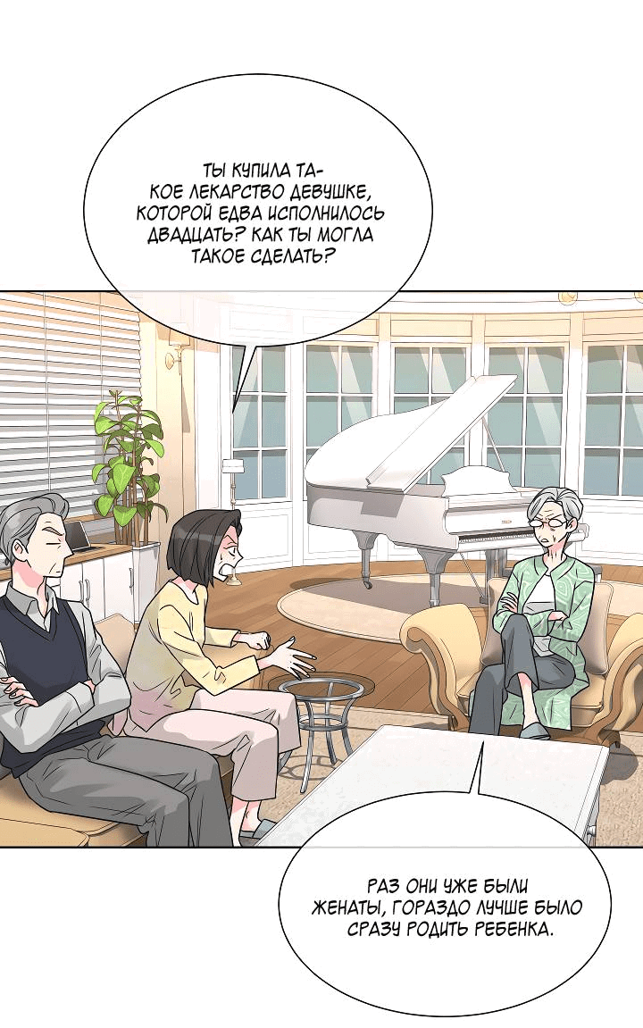 Манга Отношения, что уже были однажды - Глава 100 Страница 39