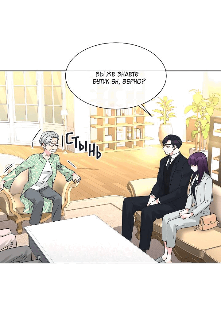 Манга Отношения, что уже были однажды - Глава 100 Страница 25