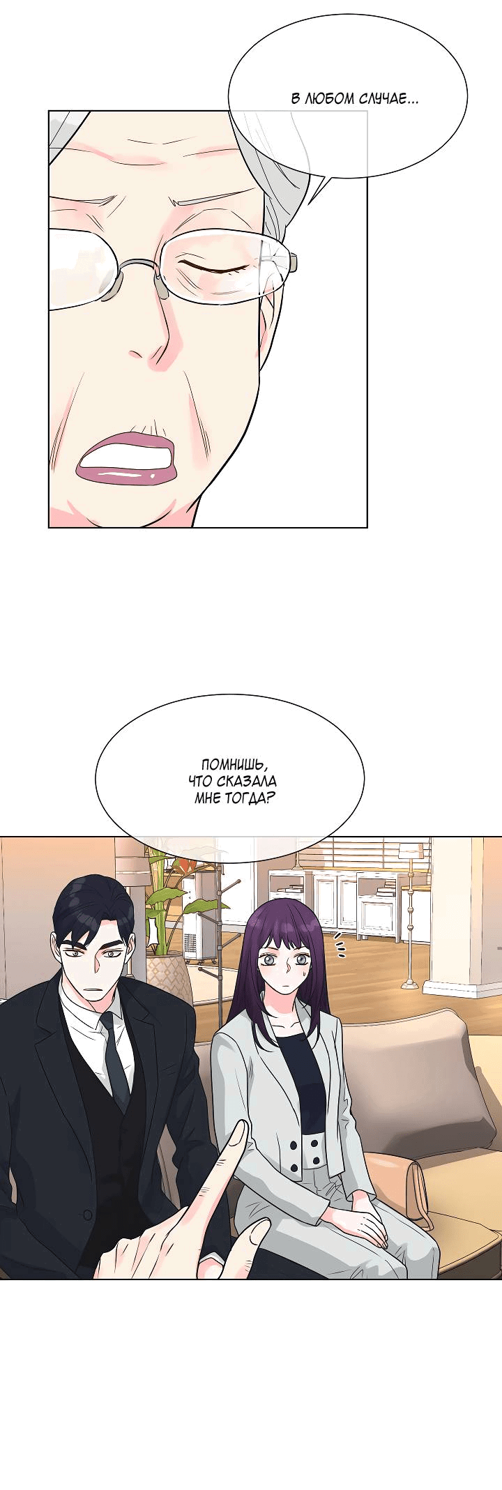 Манга Отношения, что уже были однажды - Глава 100 Страница 30