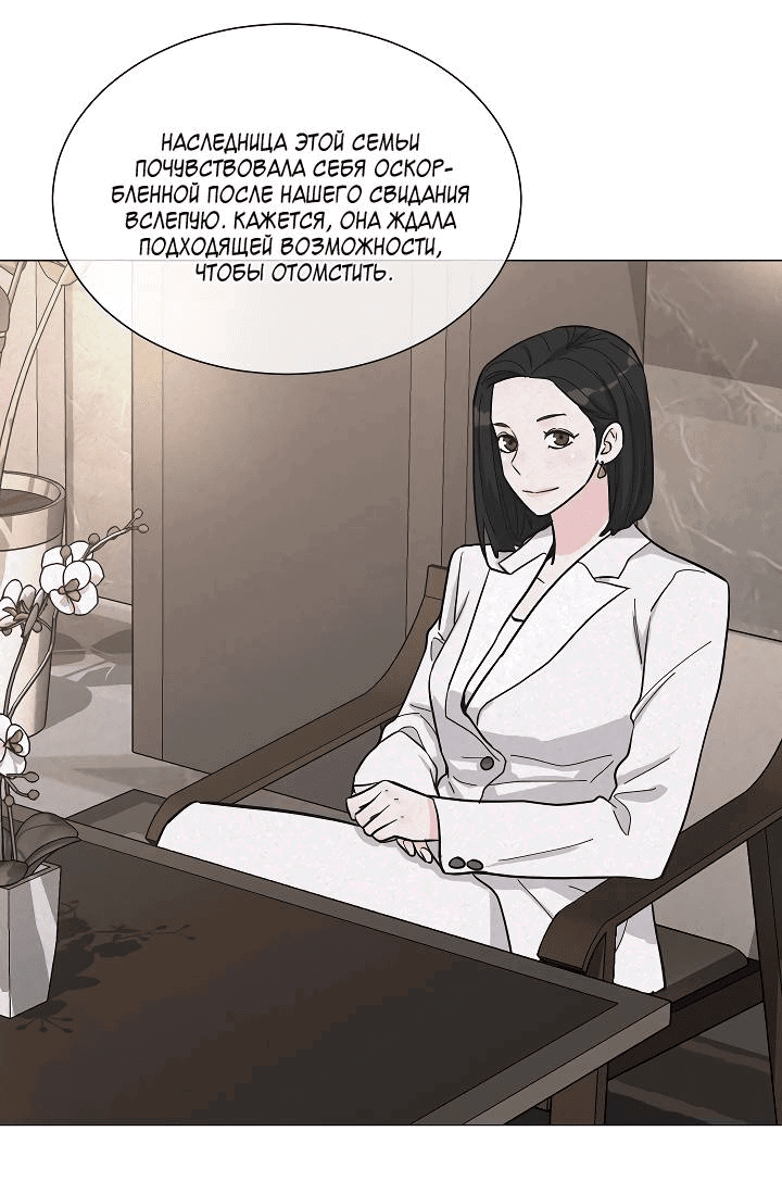Манга Отношения, что уже были однажды - Глава 100 Страница 26