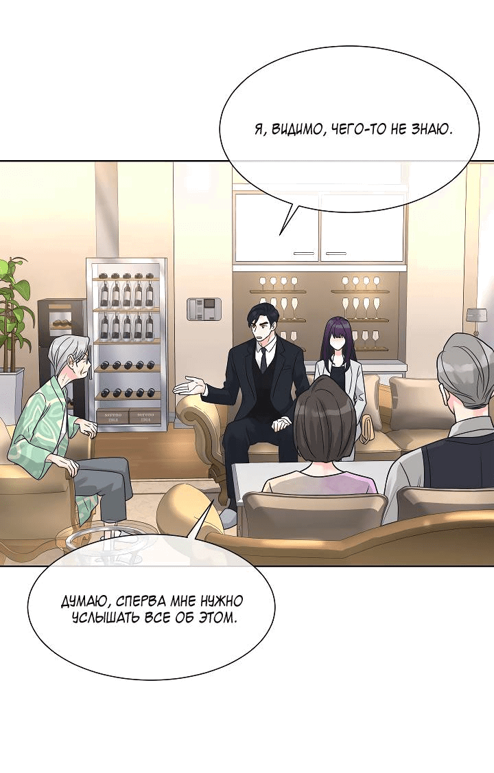 Манга Отношения, что уже были однажды - Глава 100 Страница 36