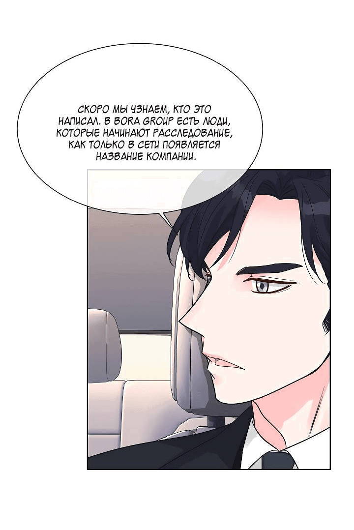 Манга Отношения, что уже были однажды - Глава 100 Страница 13