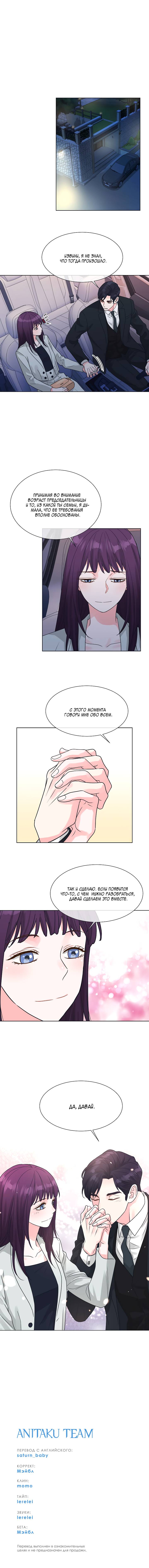 Манга Отношения, что уже были однажды - Глава 100 Страница 55