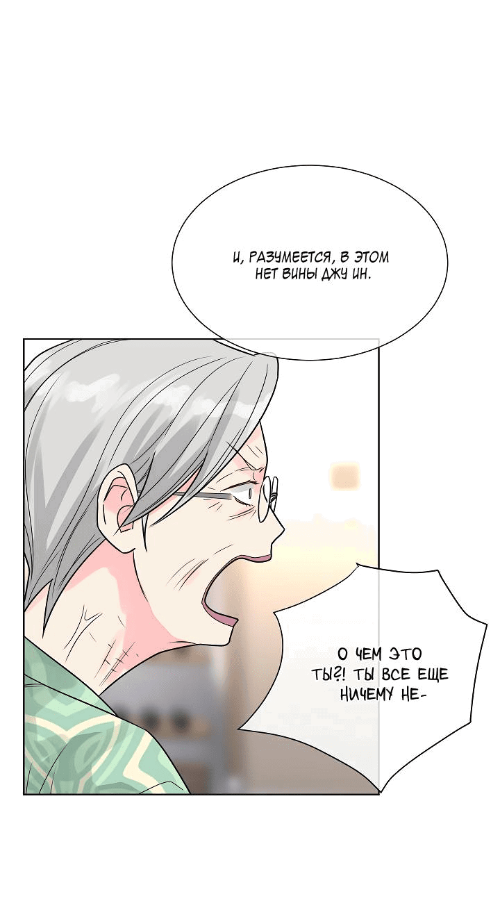 Манга Отношения, что уже были однажды - Глава 100 Страница 24