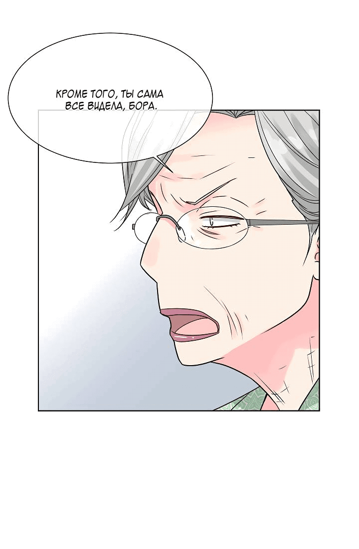 Манга Отношения, что уже были однажды - Глава 100 Страница 41