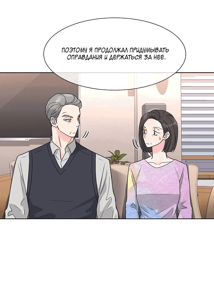 Манга Отношения, что уже были однажды - Глава 100 Страница 19