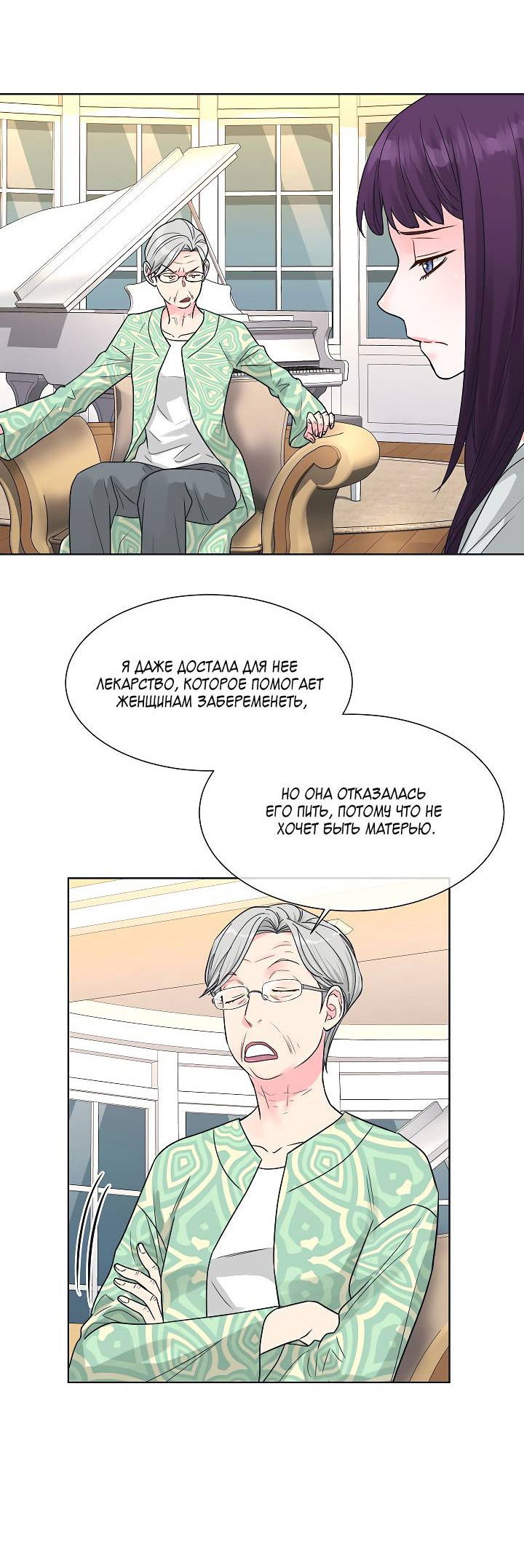 Манга Отношения, что уже были однажды - Глава 100 Страница 37