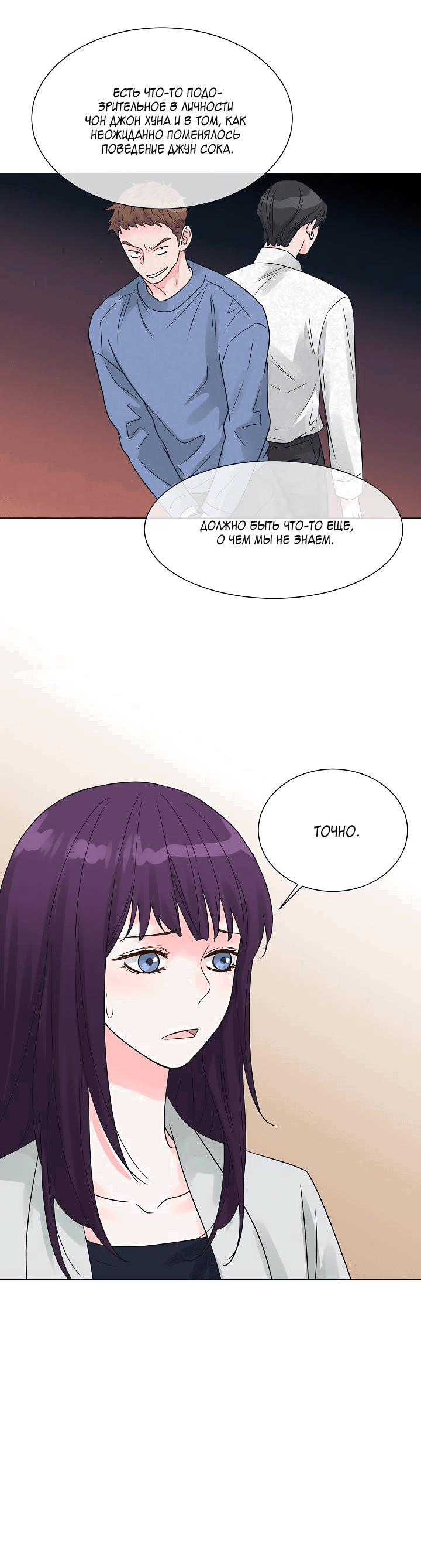 Манга Отношения, что уже были однажды - Глава 100 Страница 15