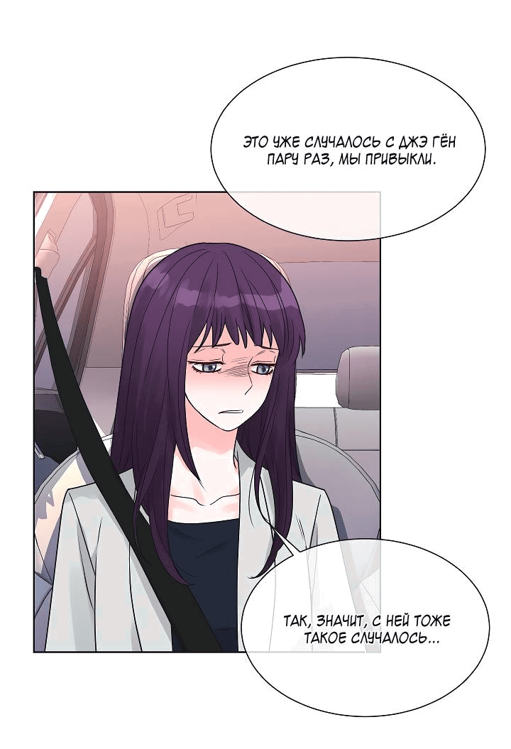 Манга Отношения, что уже были однажды - Глава 100 Страница 14