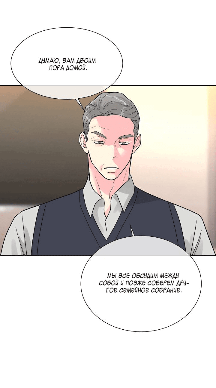 Манга Отношения, что уже были однажды - Глава 100 Страница 54