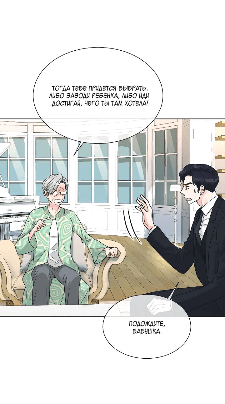 Манга Отношения, что уже были однажды - Глава 100 Страница 34