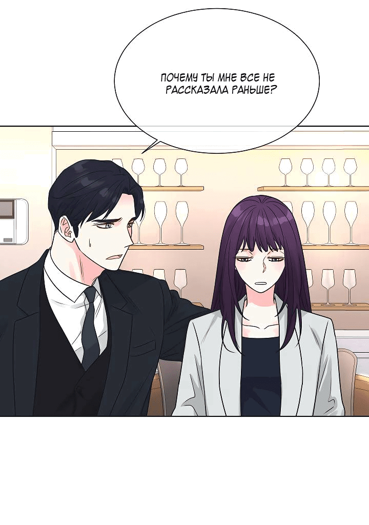 Манга Отношения, что уже были однажды - Глава 100 Страница 47