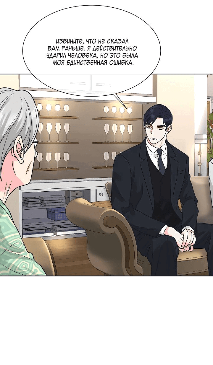 Манга Отношения, что уже были однажды - Глава 100 Страница 23