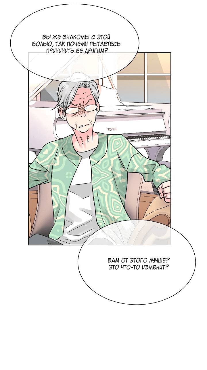 Манга Отношения, что уже были однажды - Глава 100 Страница 52