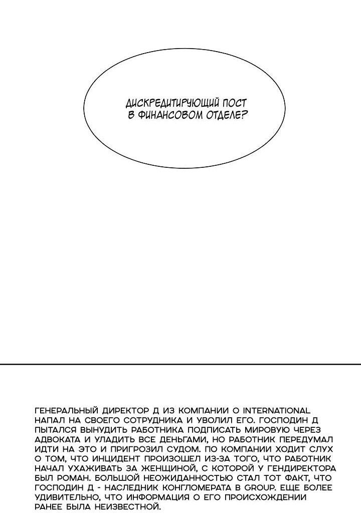Манга Отношения, что уже были однажды - Глава 100 Страница 9