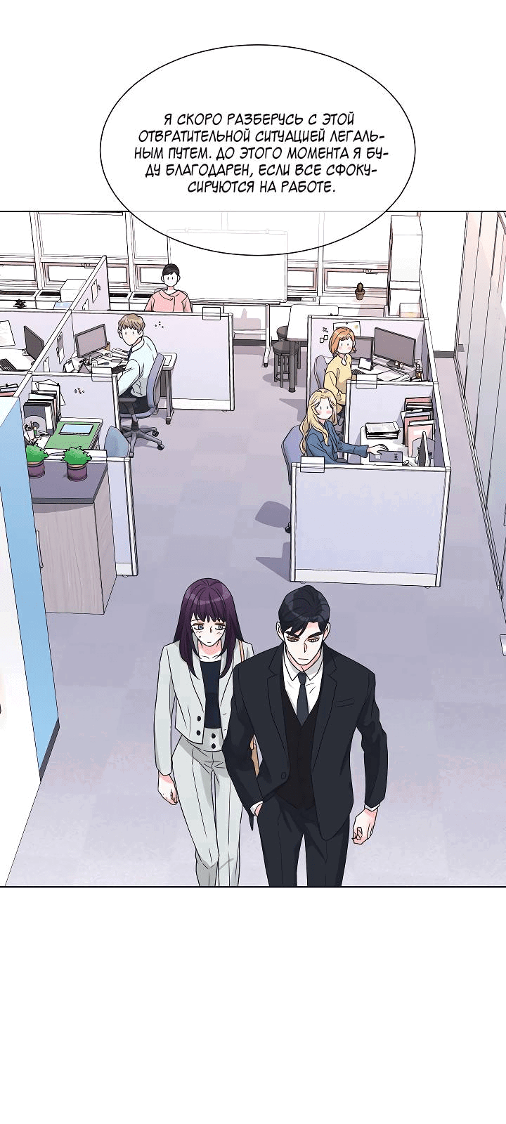 Манга Отношения, что уже были однажды - Глава 99 Страница 22