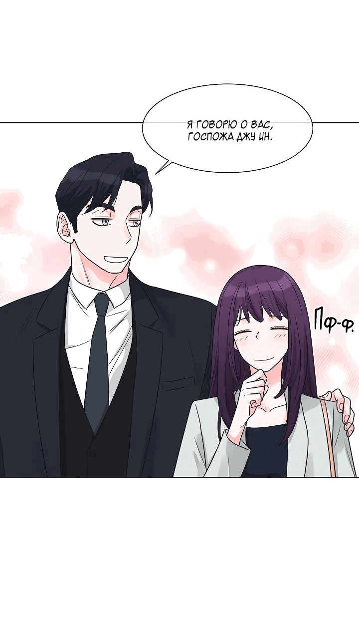 Манга Отношения, что уже были однажды - Глава 99 Страница 27