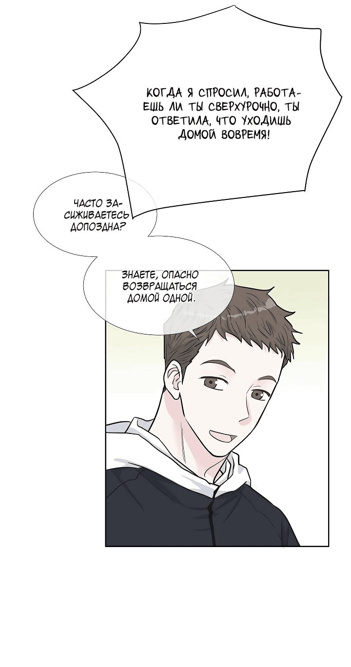 Манга Отношения, что уже были однажды - Глава 99 Страница 41