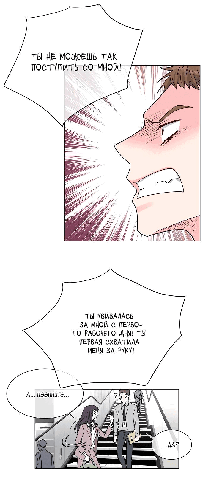 Манга Отношения, что уже были однажды - Глава 99 Страница 37