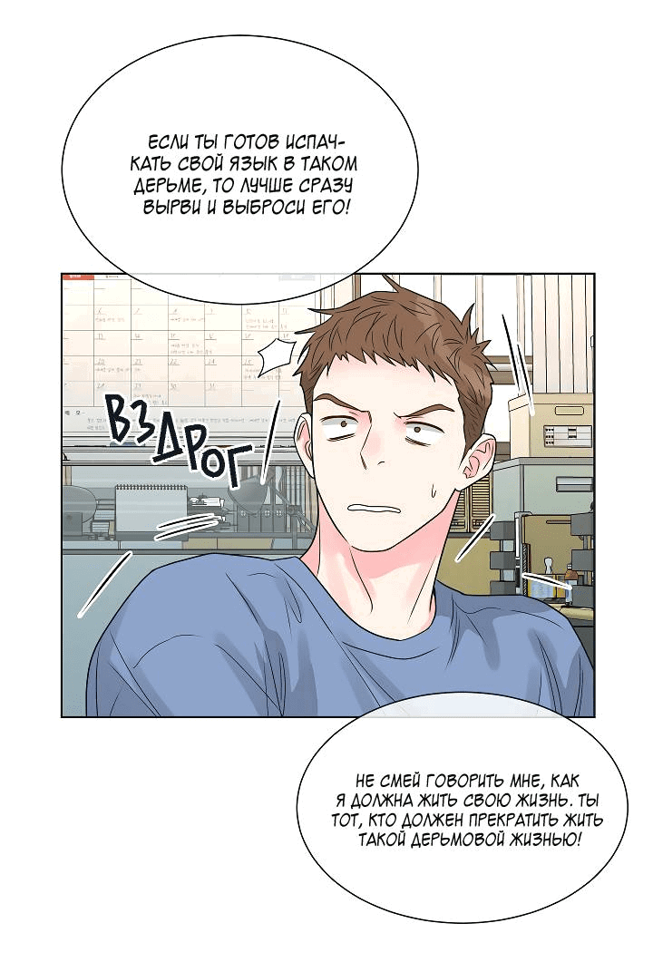 Манга Отношения, что уже были однажды - Глава 99 Страница 48