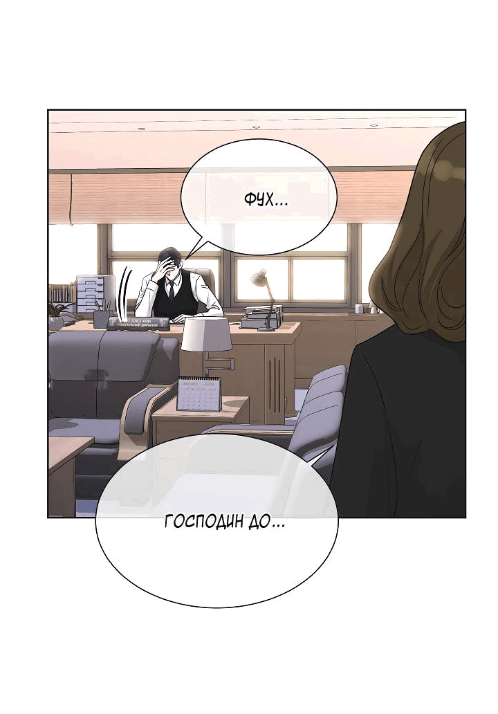 Манга Отношения, что уже были однажды - Глава 99 Страница 12