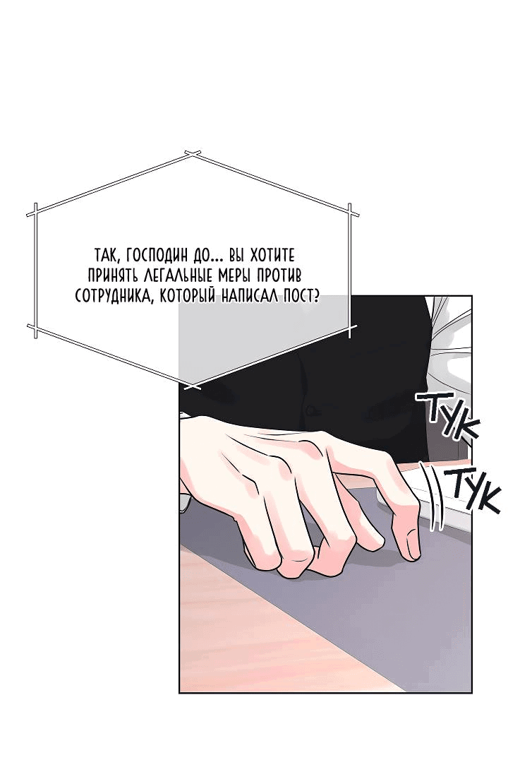 Манга Отношения, что уже были однажды - Глава 99 Страница 10