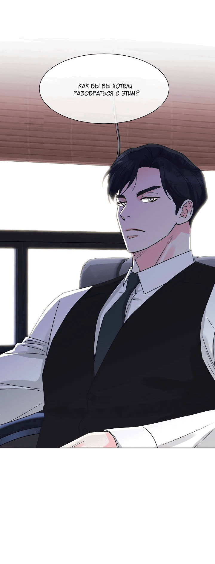 Манга Отношения, что уже были однажды - Глава 99 Страница 2