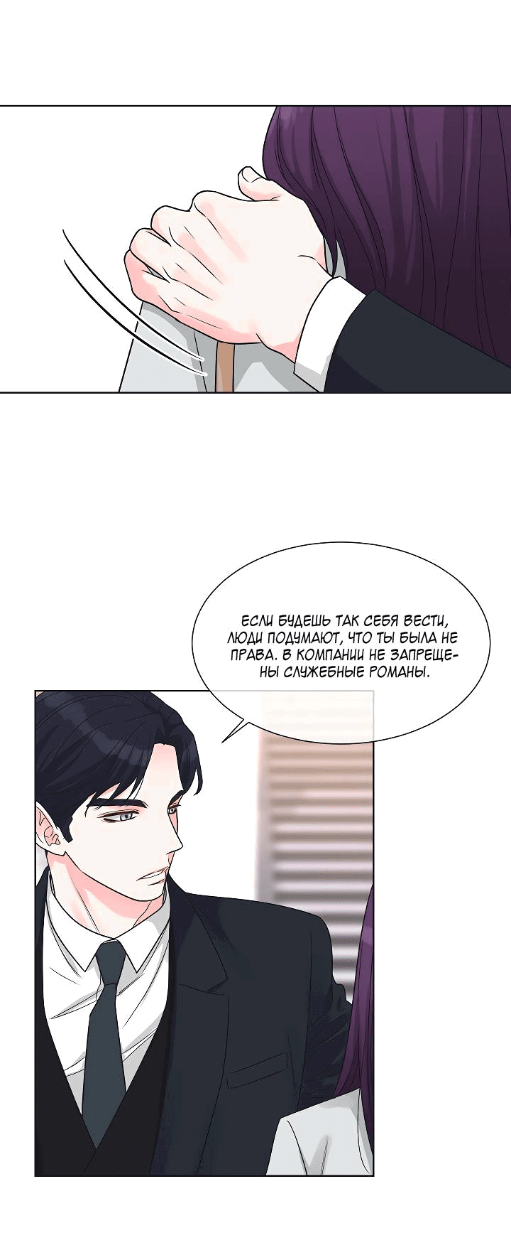 Манга Отношения, что уже были однажды - Глава 99 Страница 25