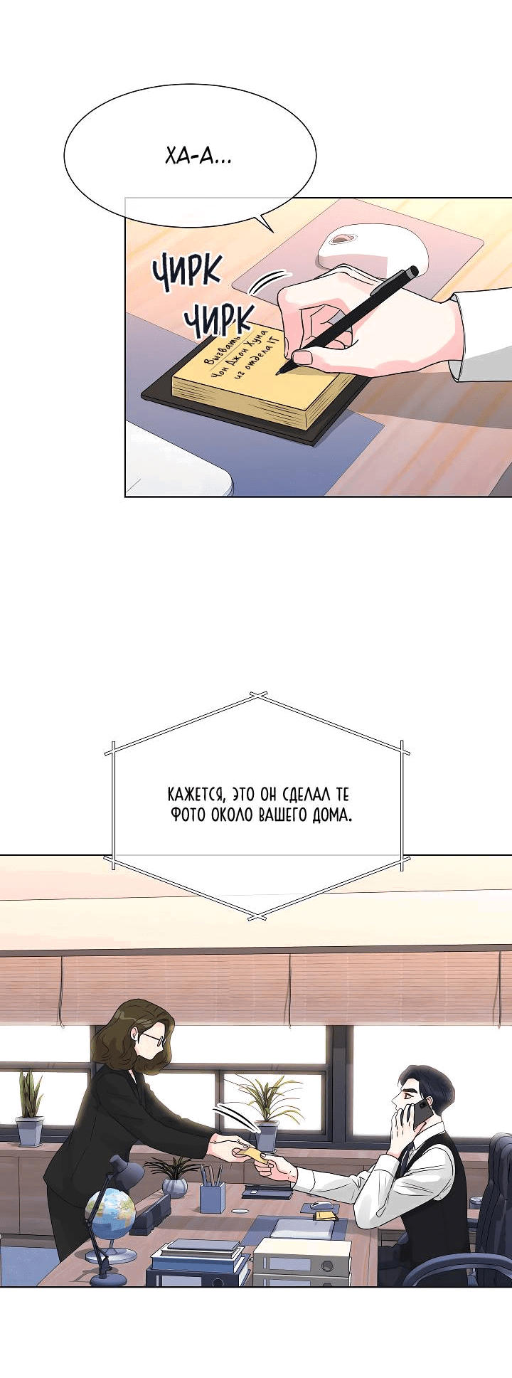 Манга Отношения, что уже были однажды - Глава 99 Страница 7