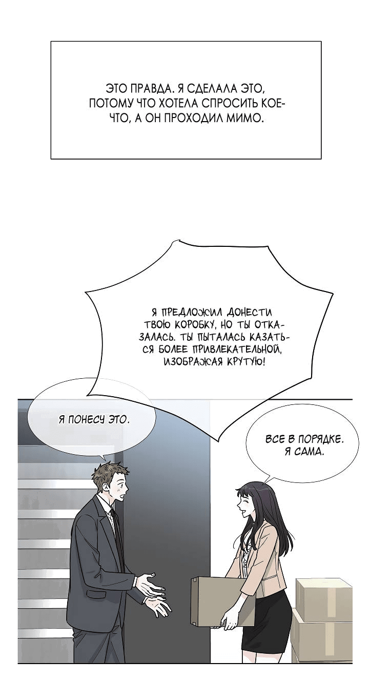 Манга Отношения, что уже были однажды - Глава 99 Страница 39