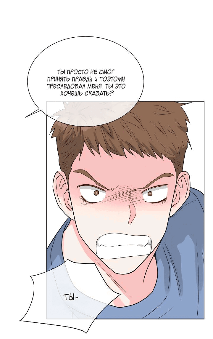 Манга Отношения, что уже были однажды - Глава 99 Страница 46