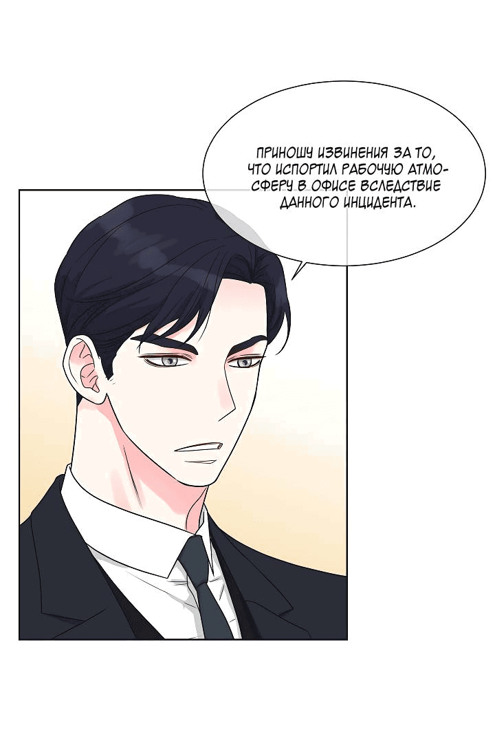 Манга Отношения, что уже были однажды - Глава 99 Страница 21