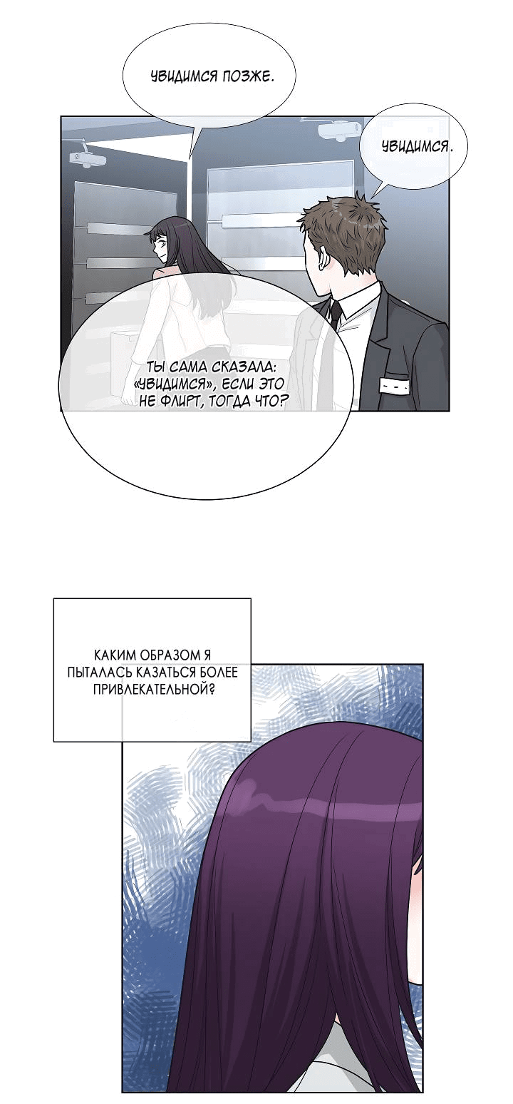 Манга Отношения, что уже были однажды - Глава 99 Страница 40