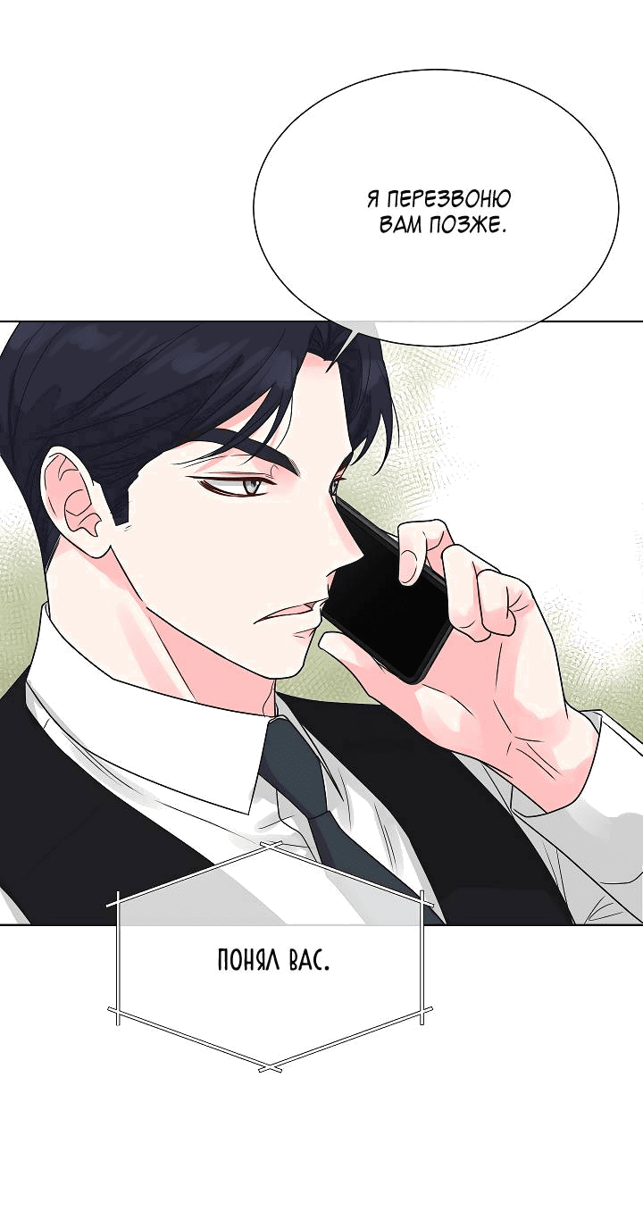 Манга Отношения, что уже были однажды - Глава 99 Страница 11