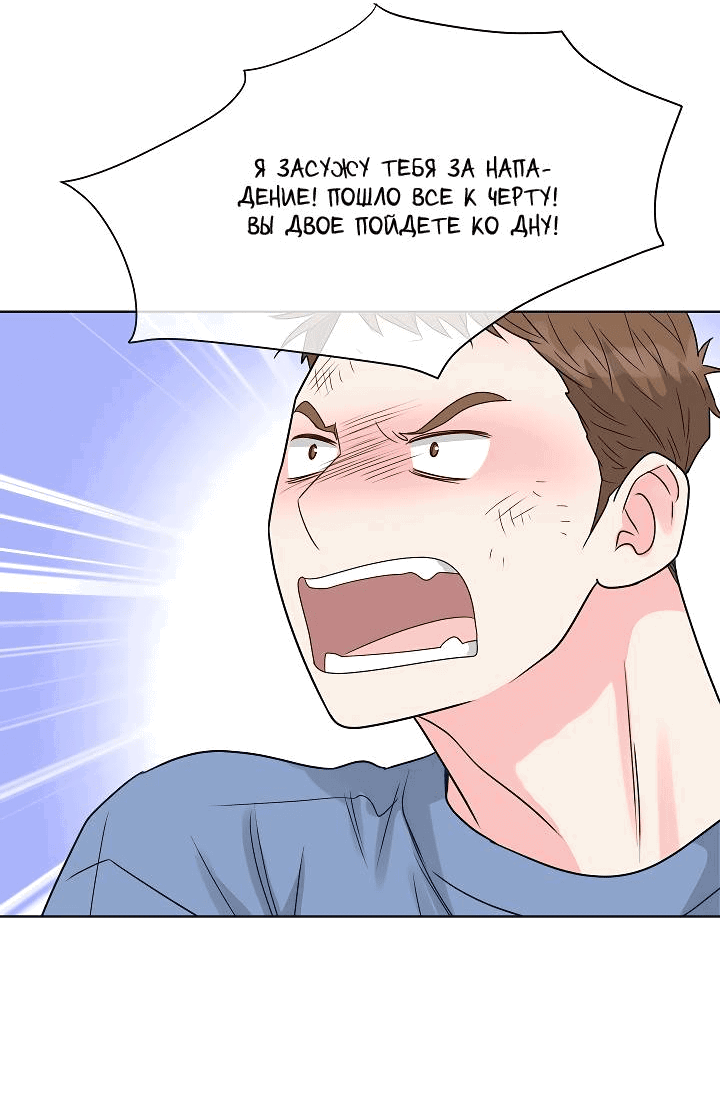 Манга Отношения, что уже были однажды - Глава 99 Страница 60