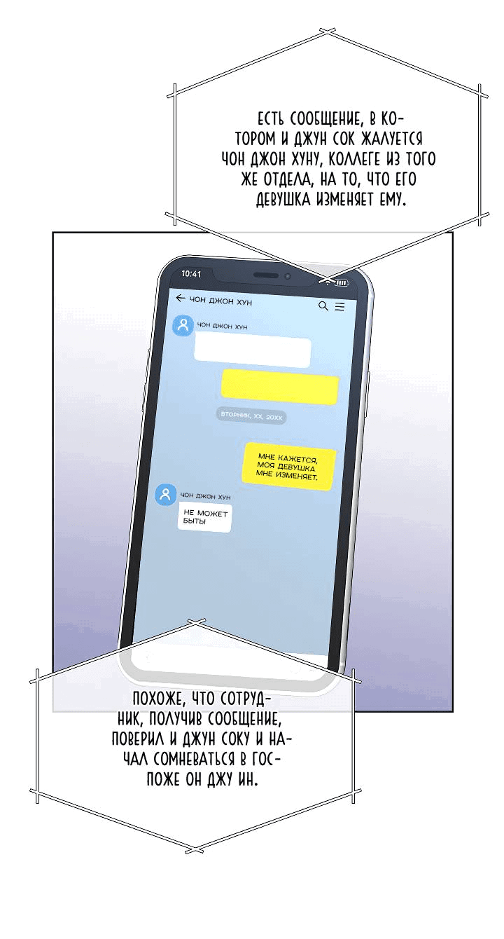 Манга Отношения, что уже были однажды - Глава 99 Страница 6