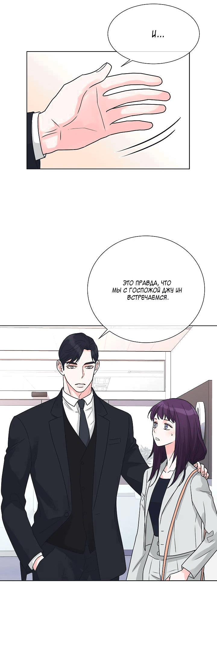 Манга Отношения, что уже были однажды - Глава 99 Страница 19