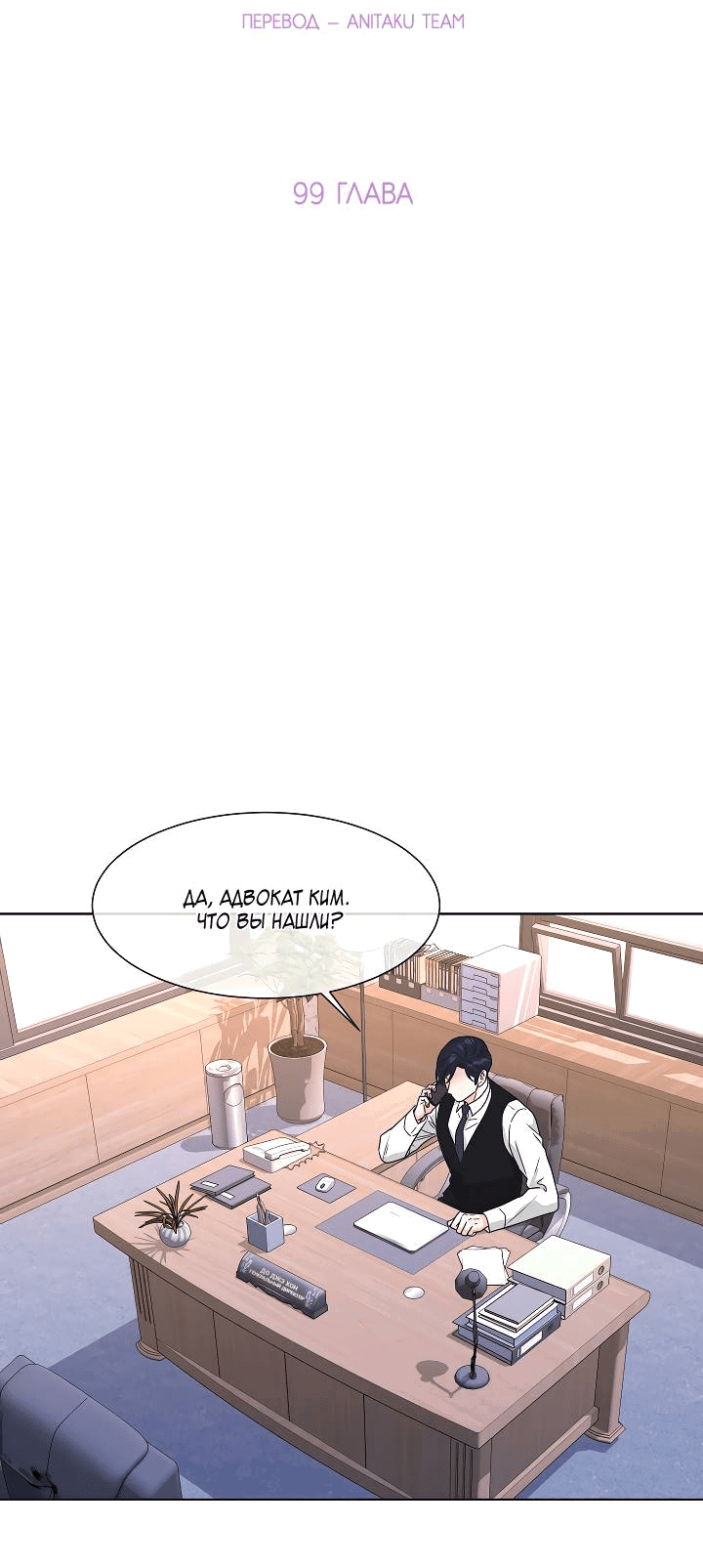 Манга Отношения, что уже были однажды - Глава 99 Страница 4