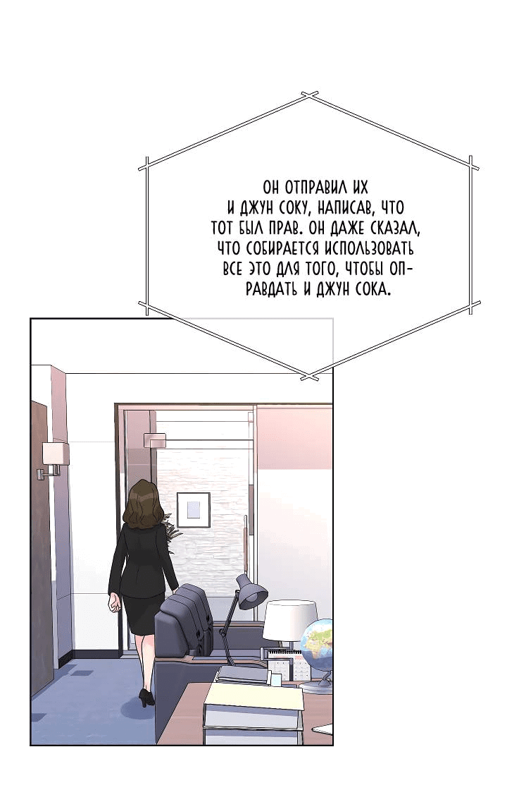 Манга Отношения, что уже были однажды - Глава 99 Страница 8