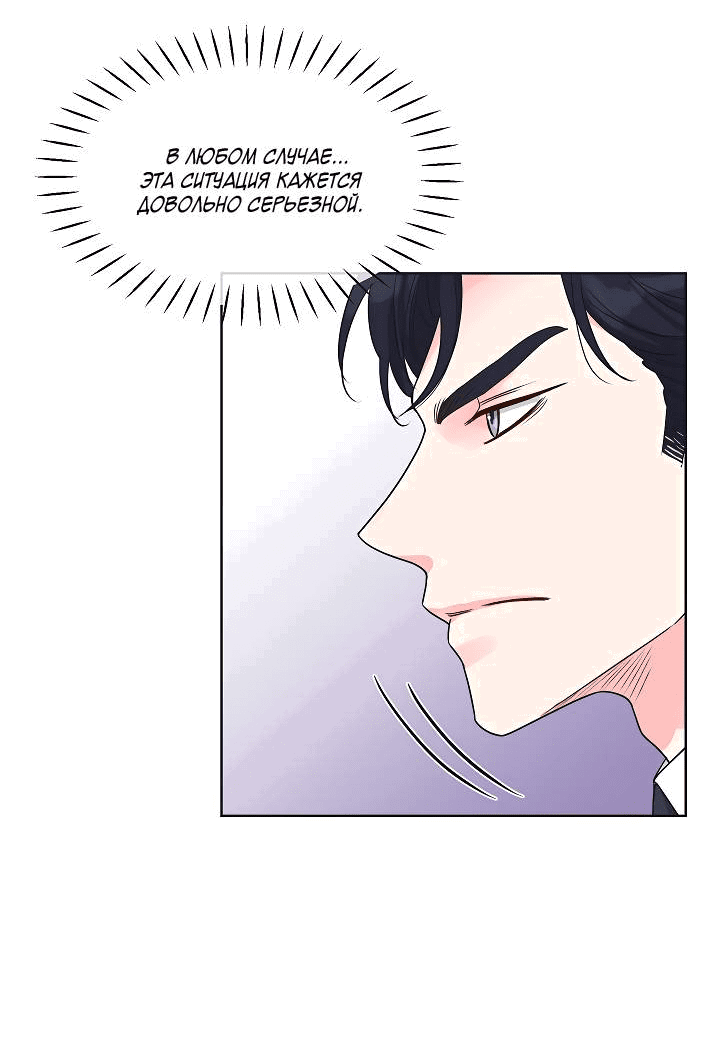 Манга Отношения, что уже были однажды - Глава 99 Страница 29