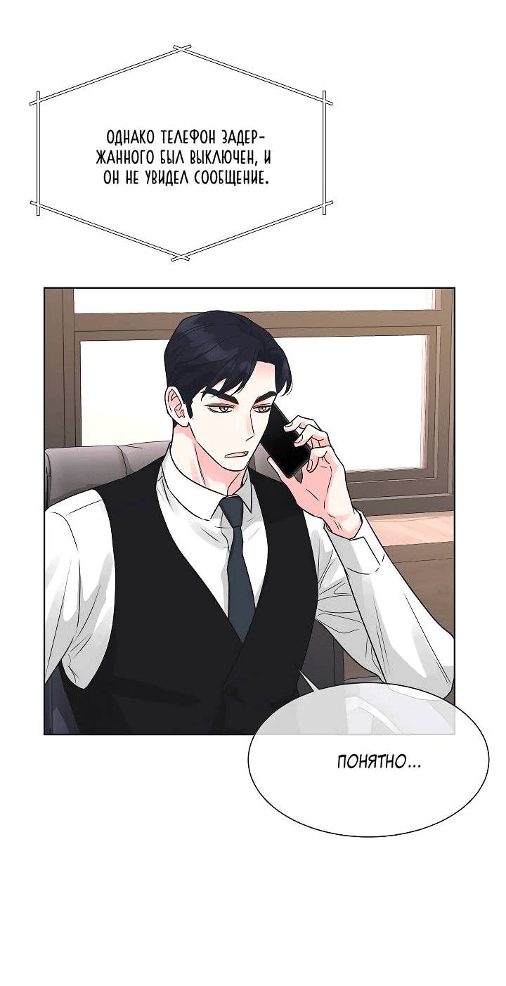 Манга Отношения, что уже были однажды - Глава 99 Страница 9