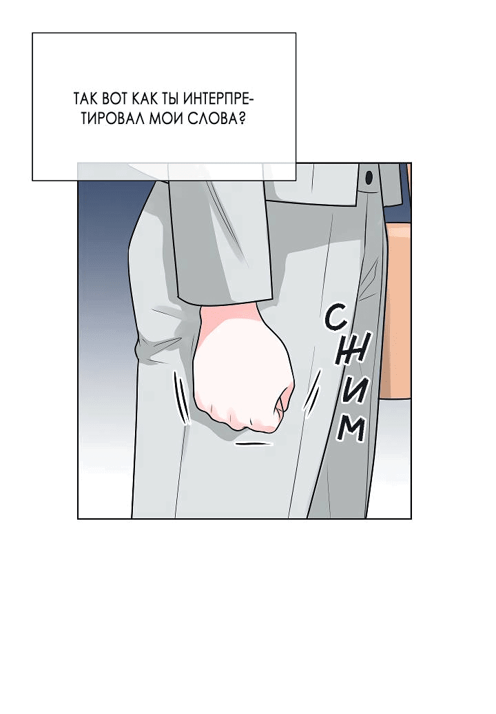 Манга Отношения, что уже были однажды - Глава 99 Страница 43