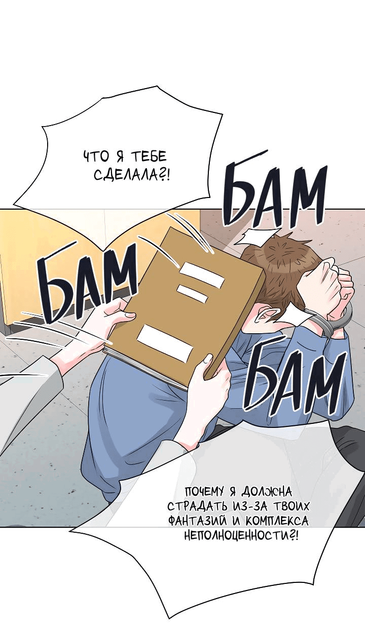 Манга Отношения, что уже были однажды - Глава 99 Страница 57